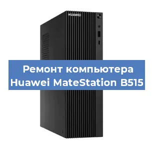Замена материнской платы на компьютере Huawei MateStation B515 в Краснодаре